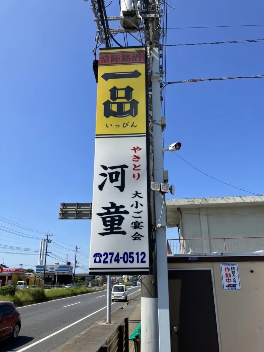 ひたちなか市の河童さんに銀杏のまな板